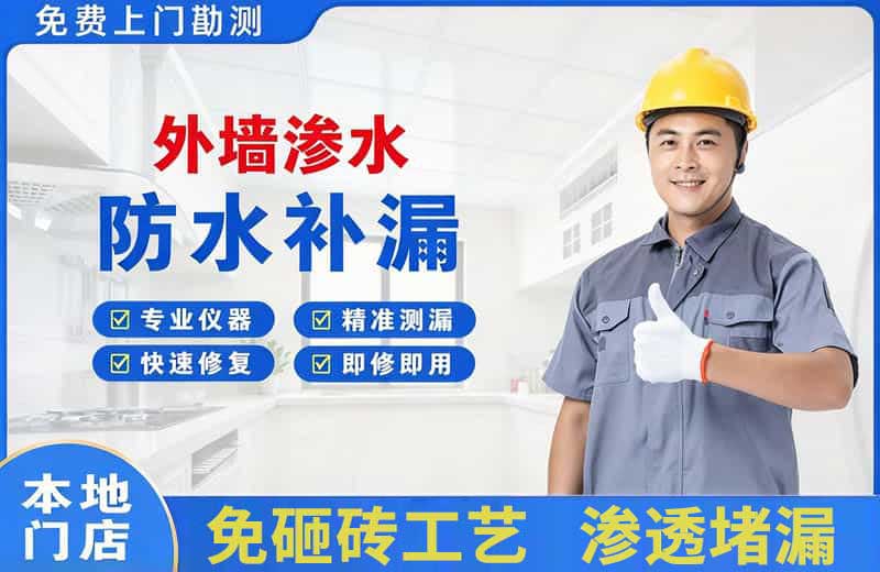 贵溪外墙渗水维修