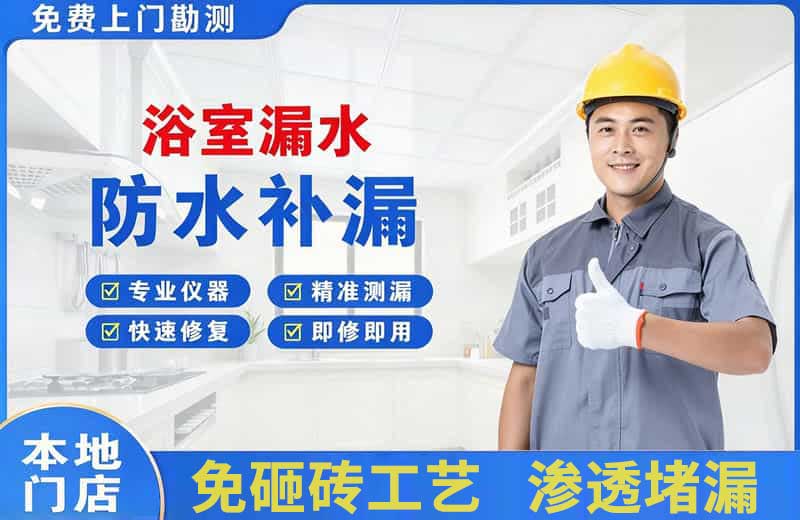 贵溪浴室漏水维修