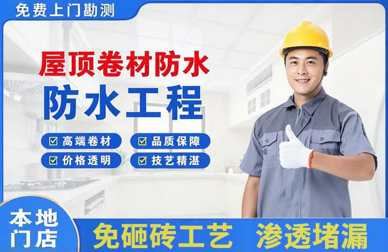 贵溪屋顶卷材防水