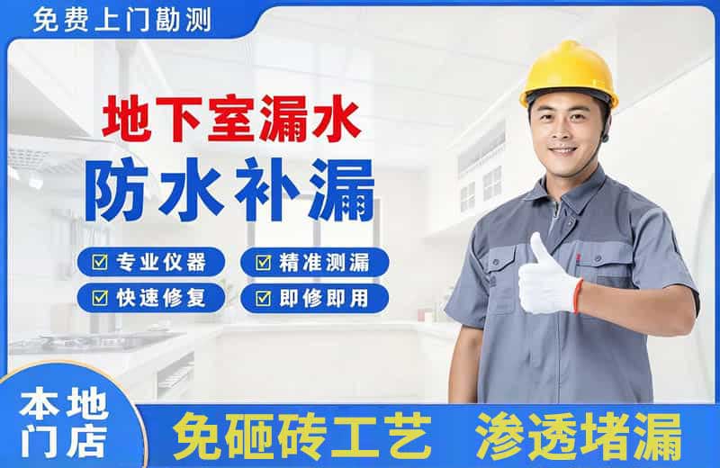 贵溪地下室漏水维修