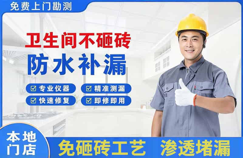 贵溪卫生间不砸砖修补漏水